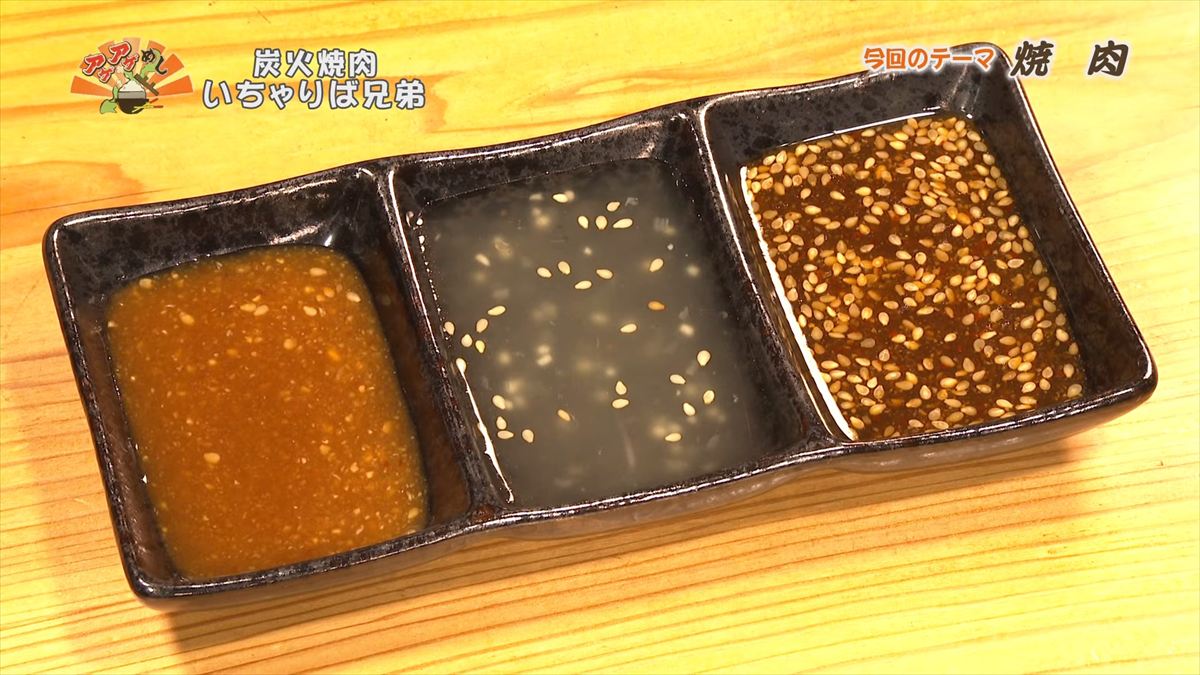 炭火焼肉 いちゃりば兄弟 （糸満市西崎）｜OTV アゲアゲめし 2026年5月29日放送