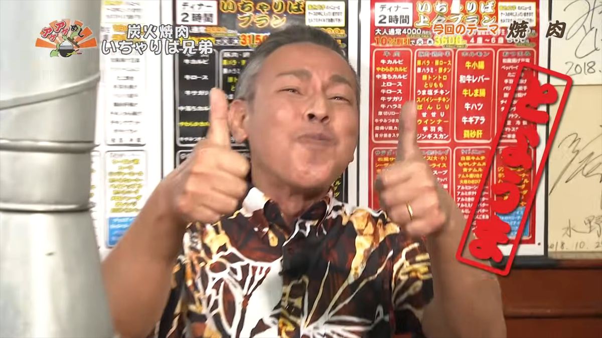 炭火焼肉 いちゃりば兄弟 （糸満市西崎）｜OTV アゲアゲめし 2026年5月29日放送