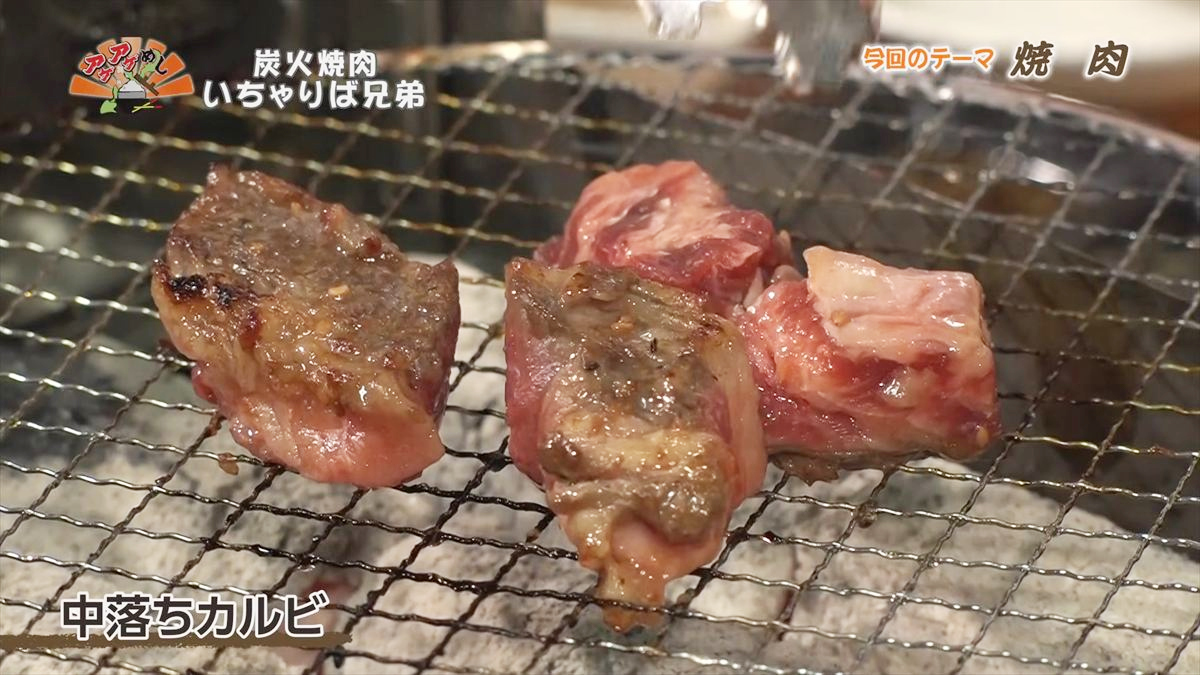 炭火焼肉 いちゃりば兄弟 （糸満市西崎）｜OTV アゲアゲめし 2026年5月29日放送