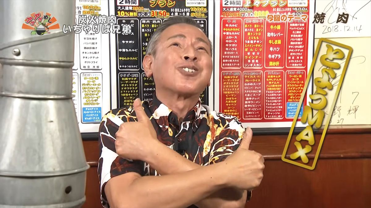 炭火焼肉 いちゃりば兄弟 （糸満市西崎）｜OTV アゲアゲめし 2026年5月29日放送