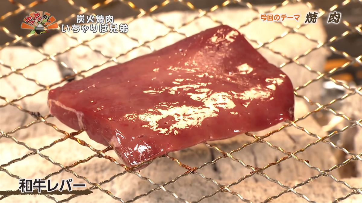 炭火焼肉 いちゃりば兄弟 （糸満市西崎）｜OTV アゲアゲめし 2026年5月29日放送