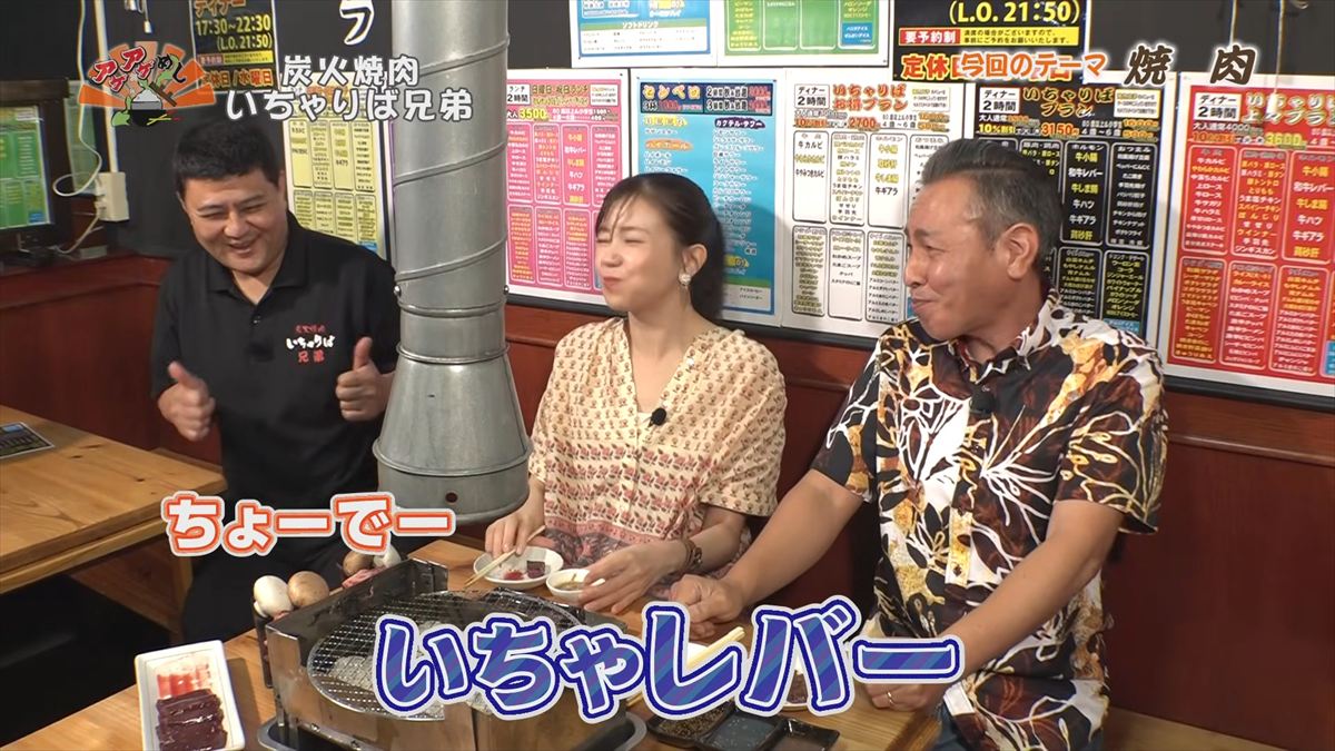 炭火焼肉 いちゃりば兄弟 （糸満市西崎）｜OTV アゲアゲめし 2026年5月29日放送