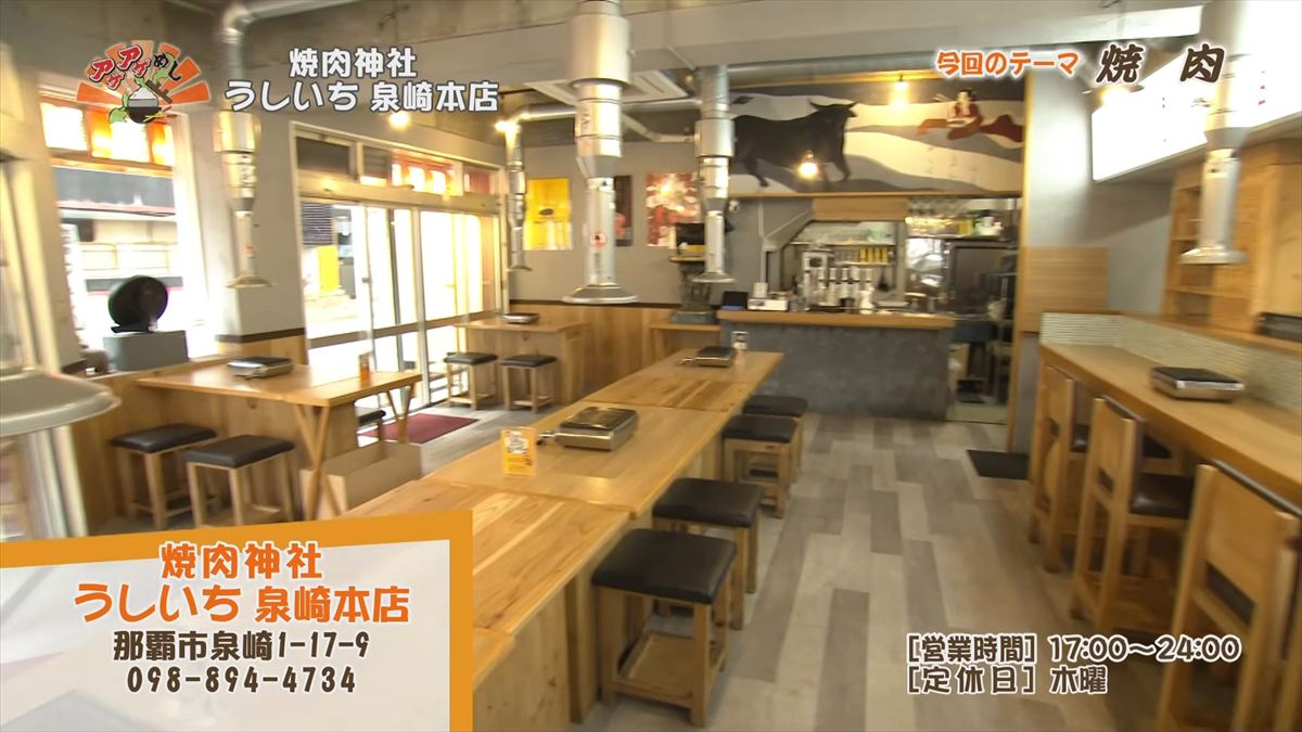 焼肉神社 うしいち 泉崎本店 （那覇市泉崎）｜OTV アゲアゲめし 2026年5月29日放送
