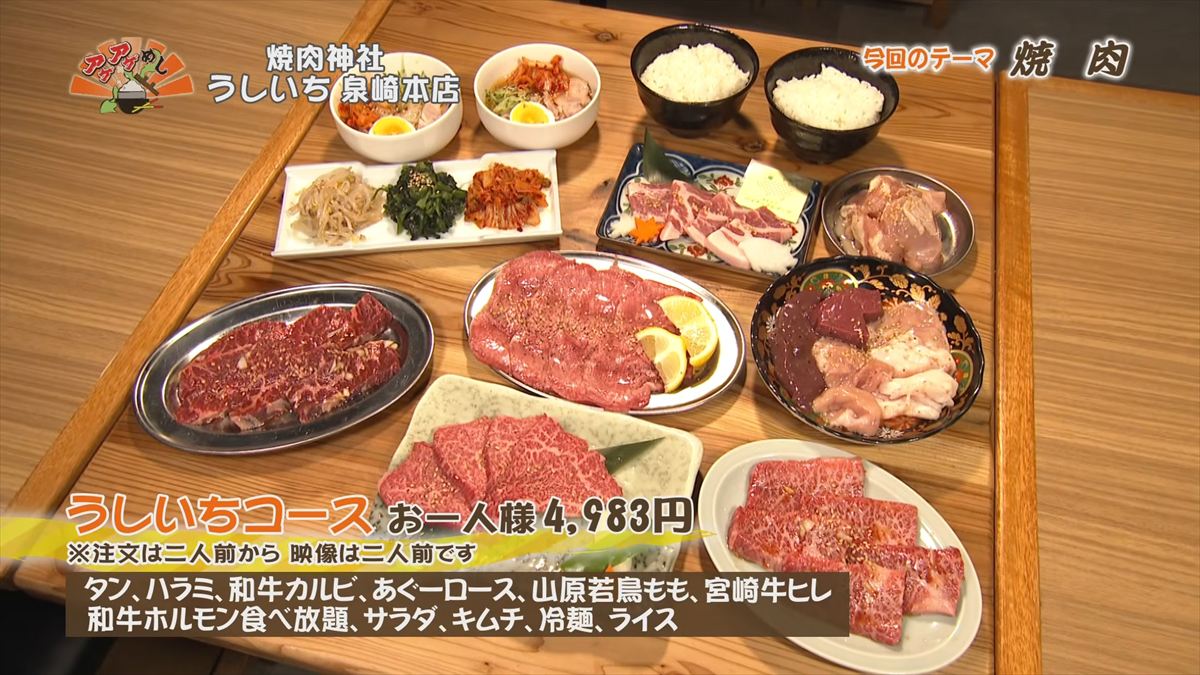 焼肉神社 うしいち 泉崎本店 （那覇市泉崎）｜OTV アゲアゲめし 2026年5月29日放送