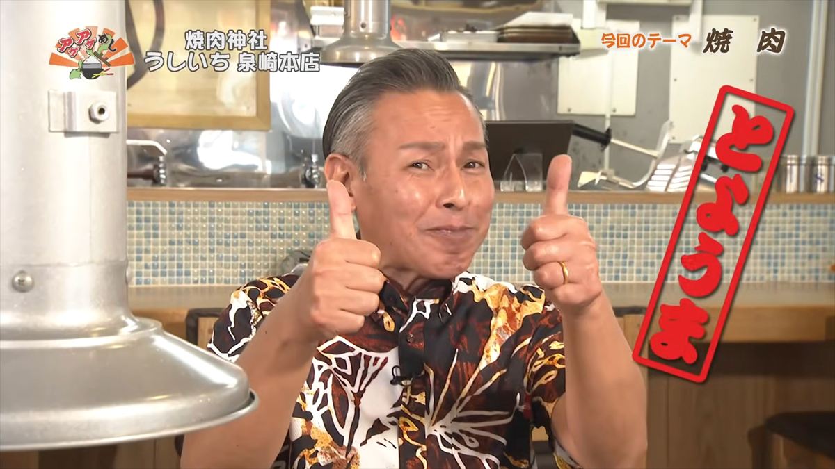 焼肉神社 うしいち 泉崎本店 （那覇市泉崎）｜OTV アゲアゲめし 2026年5月29日放送