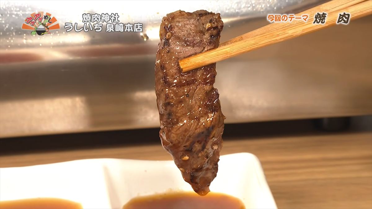 焼肉神社 うしいち 泉崎本店 （那覇市泉崎）｜OTV アゲアゲめし 2026年5月29日放送