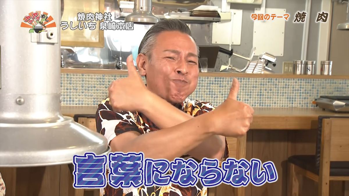 焼肉神社 うしいち 泉崎本店 （那覇市泉崎）｜OTV アゲアゲめし 2026年5月29日放送