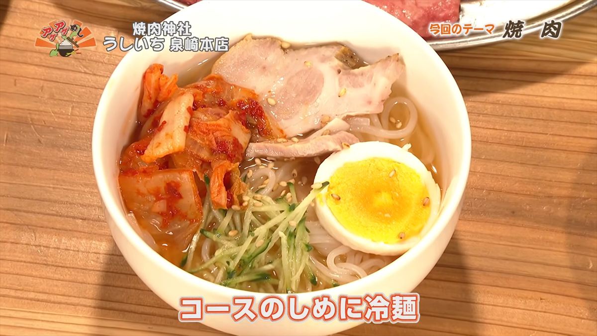 焼肉神社 うしいち 泉崎本店 （那覇市泉崎）｜OTV アゲアゲめし 2026年5月29日放送