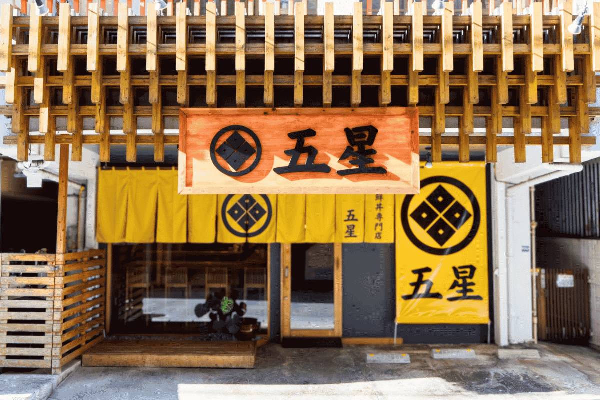 沖縄と北海道の恵みが詰まった、五つ星級の海鮮丼「五星」(那覇市)