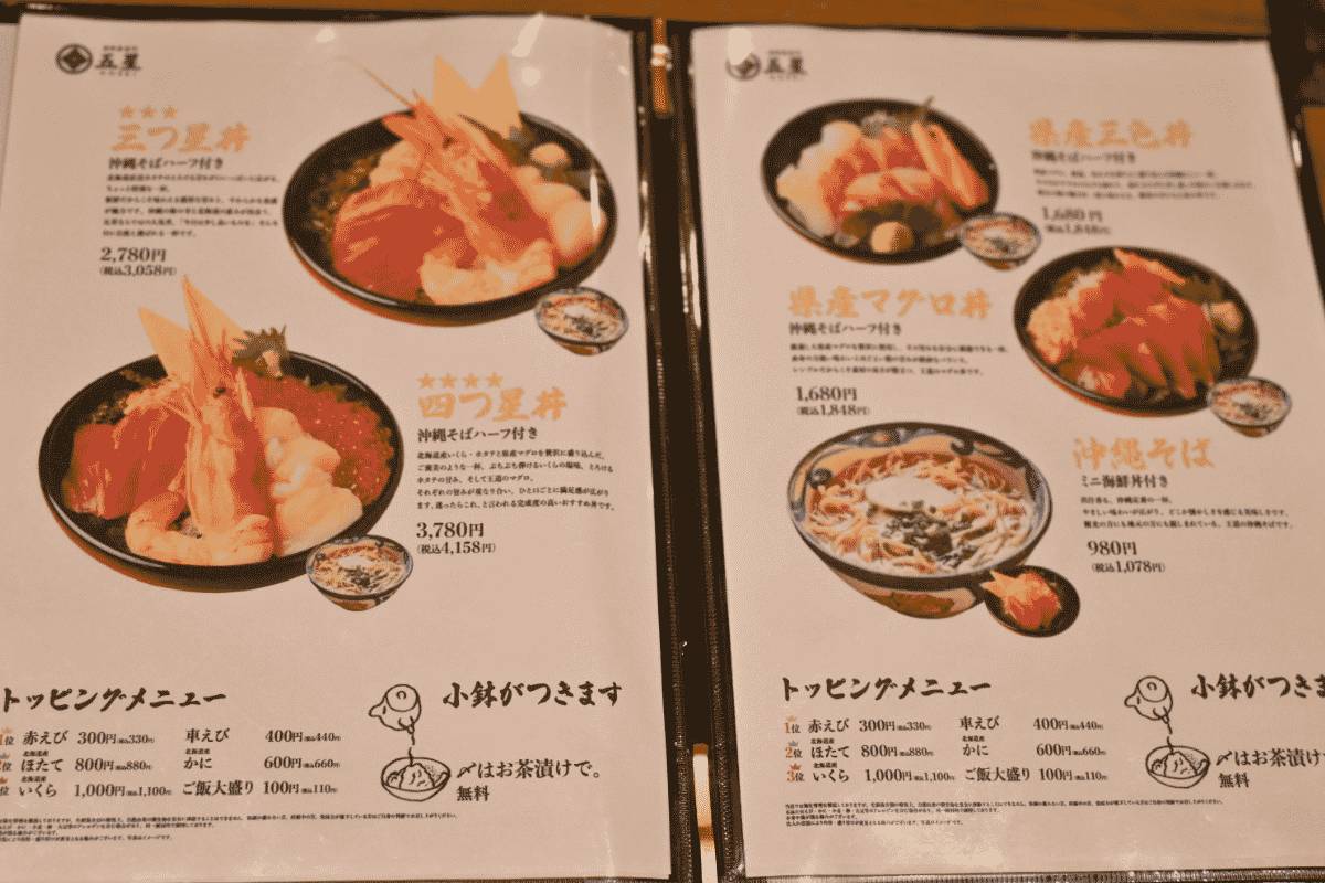 沖縄と北海道の恵みが詰まった、五つ星級の海鮮丼「五星」(那覇市)