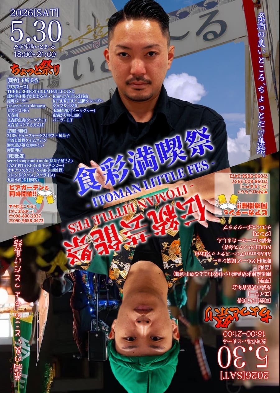 雨でも100倍楽しい♡ 今週末の沖縄イベント＆グルメ完全ガイド【5/30〜5/31】
