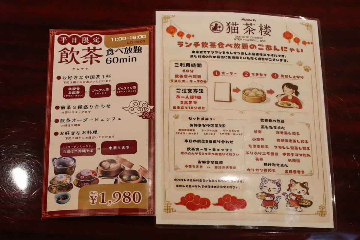 1980円で点心食べ放題だにゃ！「ひとくち中華バル 猫茶楼」の絶品飲茶ランチであふれる肉汁に溺れる中華タイムを（那覇市）