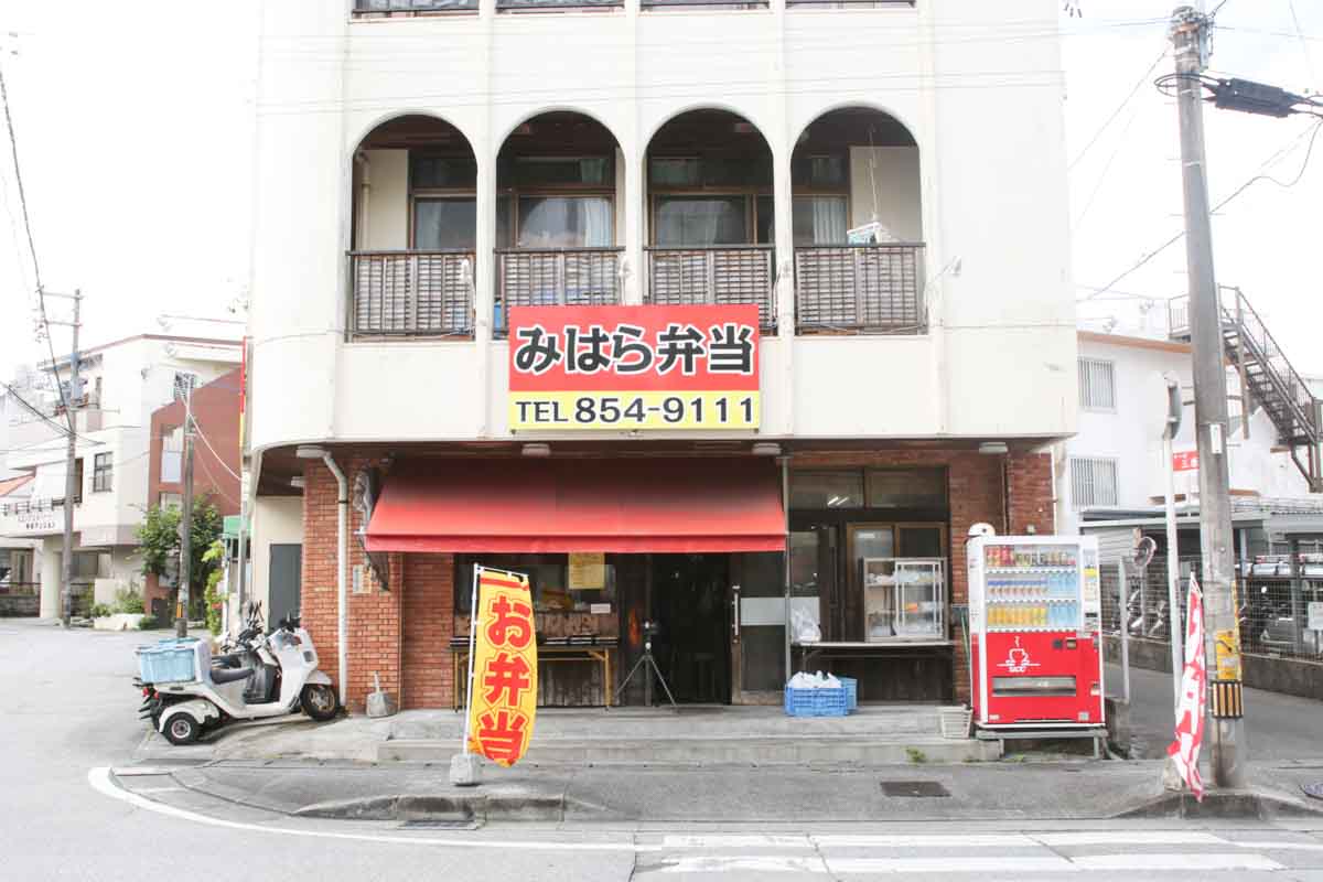 平日は朝8時オープン！「みはら弁当」のコスパ最強600円弁当と満足感抜群の450円弁当がうまい！注文販売・出張販売も利用してみて（那覇市）