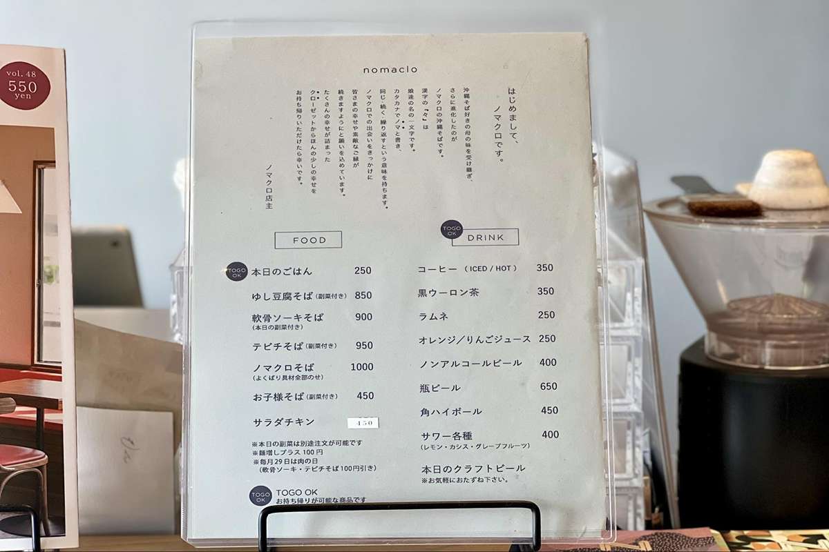 カフェのように落ち着けて、食堂のように気軽に。沖縄そば&カフェ「nomacloset（ノマクロ）」（西原町）