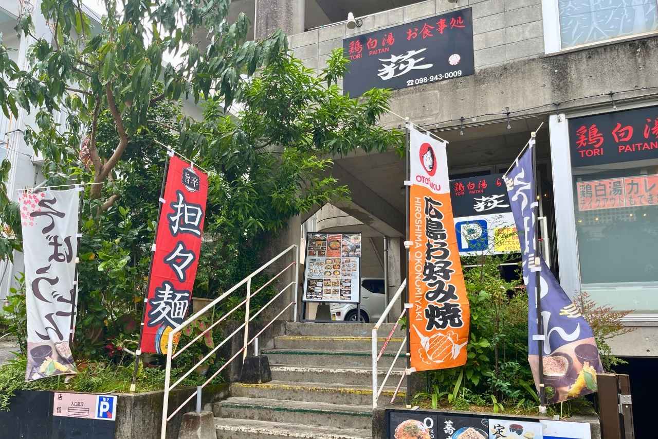 濃厚鶏白湯ラーメンにハマる！「鶏白湯らぁ麺 荻 65Dining」は店主の“好き”が詰まった一軒（浦添市）