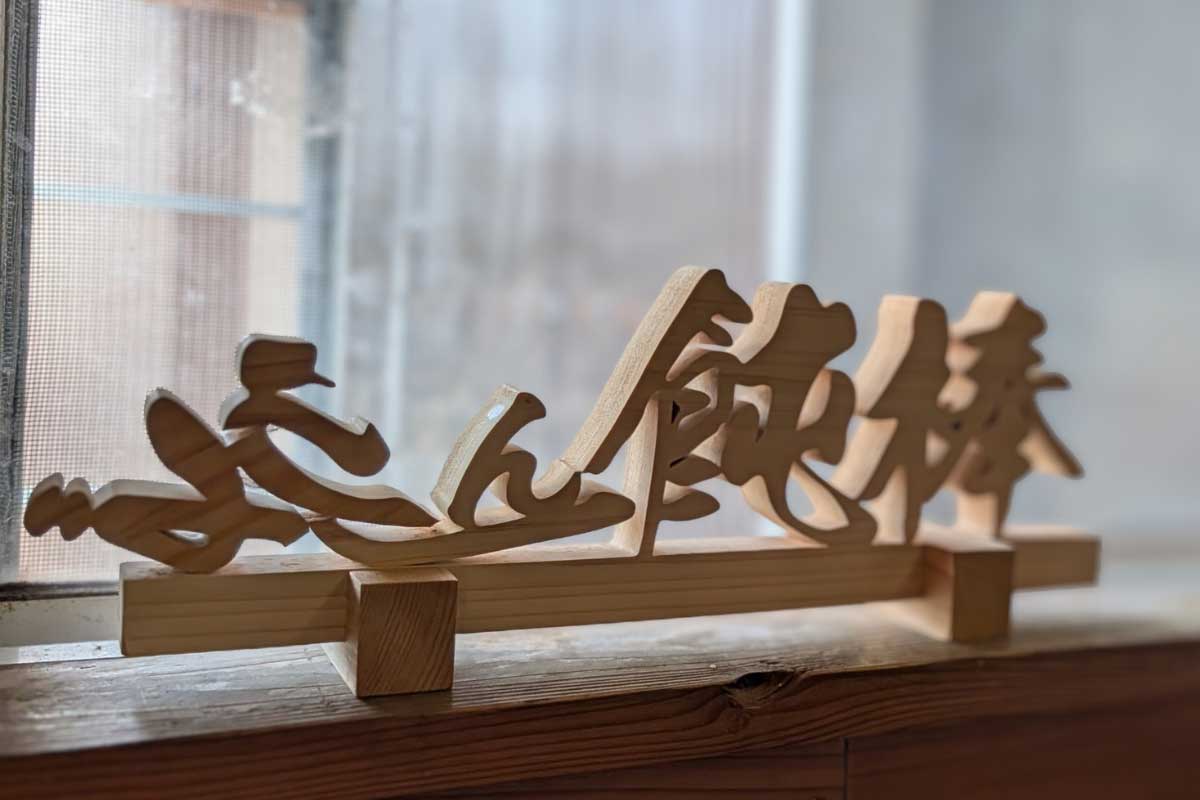 決め手は愛情！ツヤとコシがたまらない細うどん「うどん飩棒（とんぼ）」（今帰仁村）
