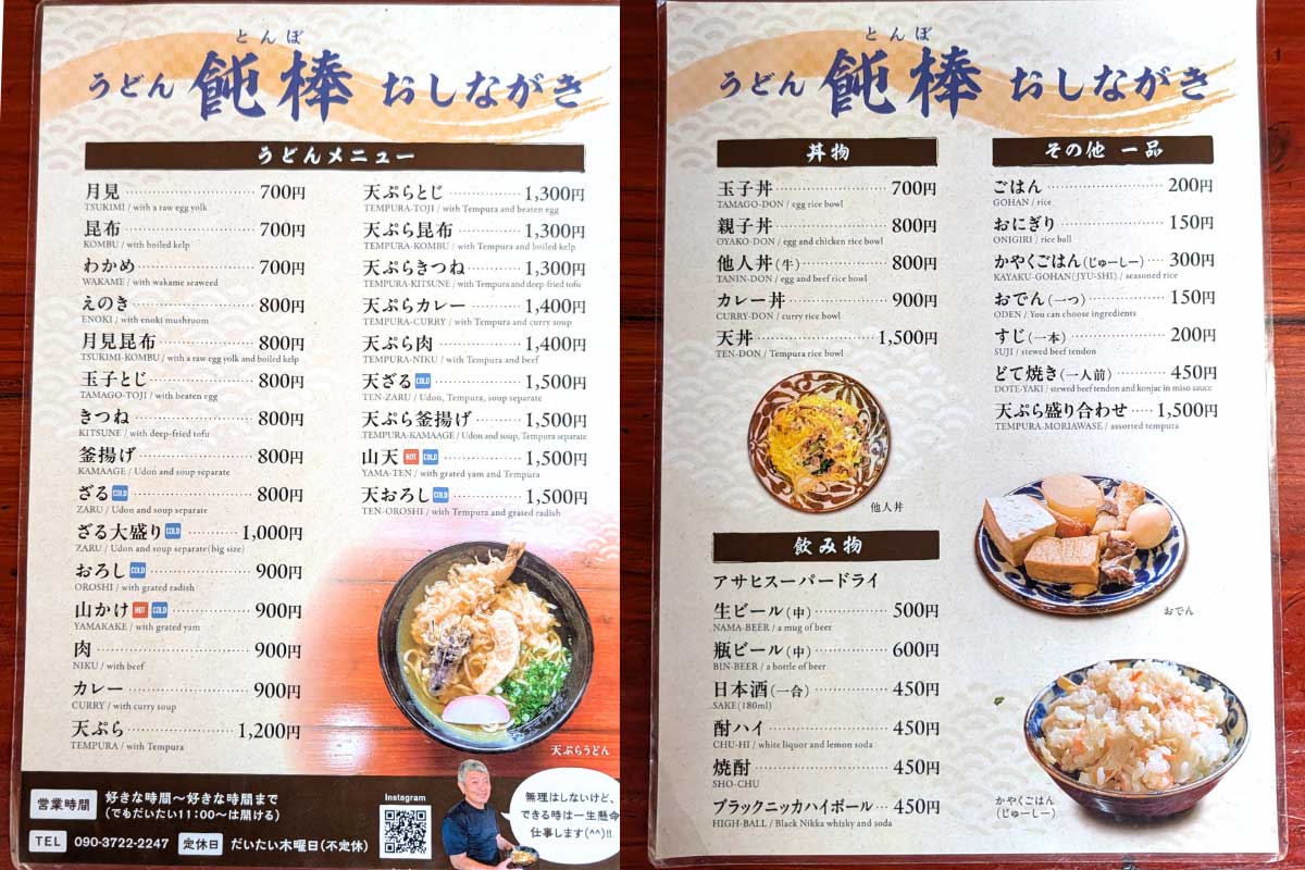 決め手は愛情！ツヤとコシがたまらない細うどん「うどん飩棒（とんぼ）」（今帰仁村）