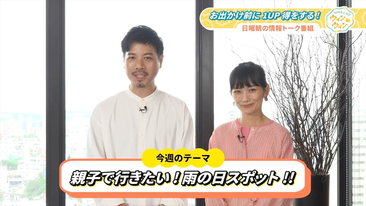 ウィンウィン　2026年6月14日放送