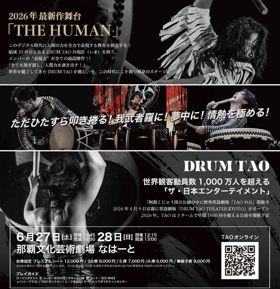 DRUM_TAO_2026