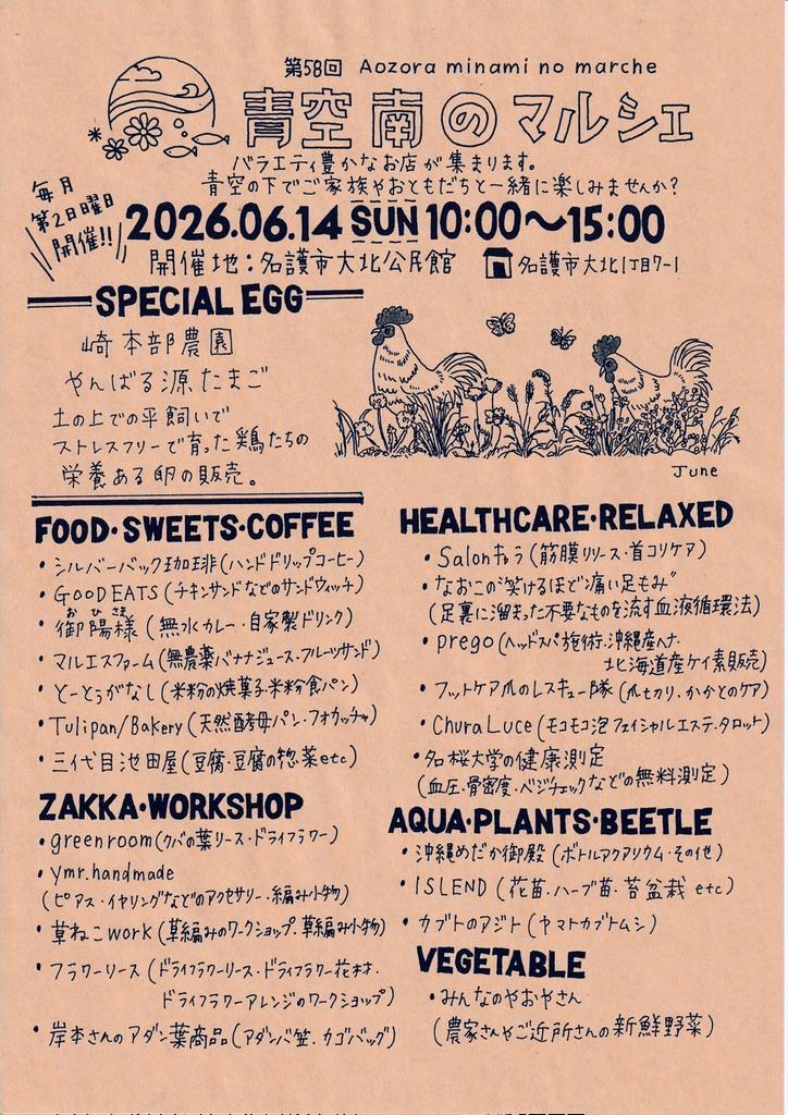 梅雨なんて気にしてられない♡ROKフェスに青空マルシェ！沖縄週末おでかけガイド【6/13〜6/14】