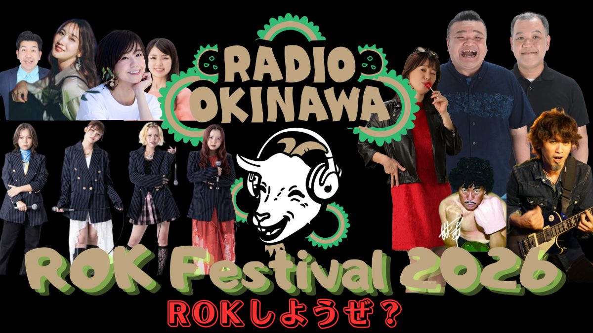 梅雨なんて気にしてられない♡ROKフェスに青空マルシェ！沖縄週末おでかけガイド【6/13〜6/14】