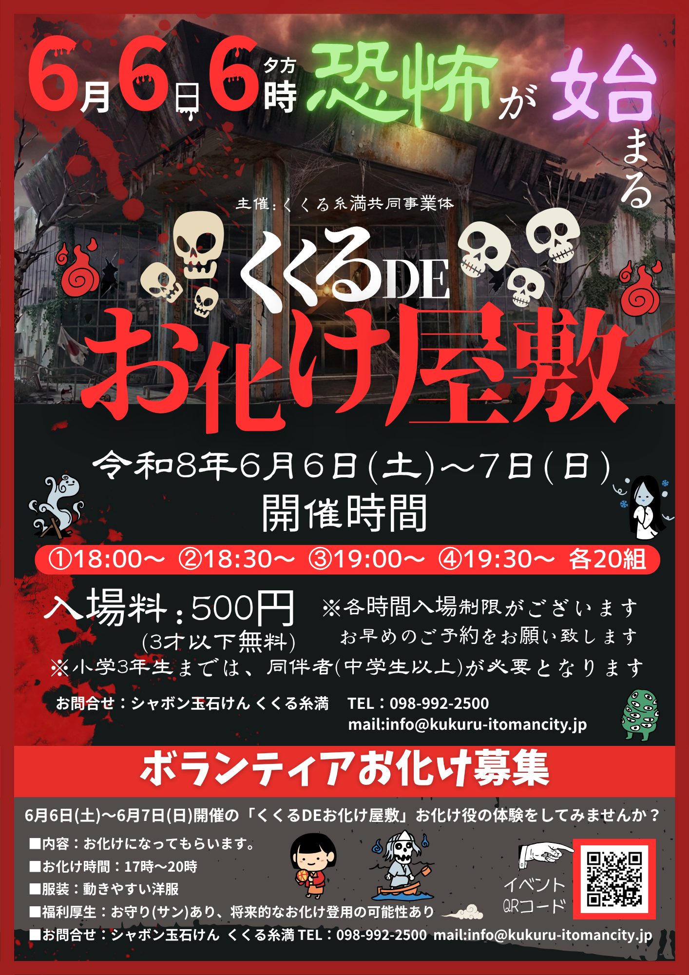 絶叫とおやつで梅雨を吹き飛ばせ♡今週末の沖縄イベント＆おすすめグルメまとめ【6月6日〜7日】