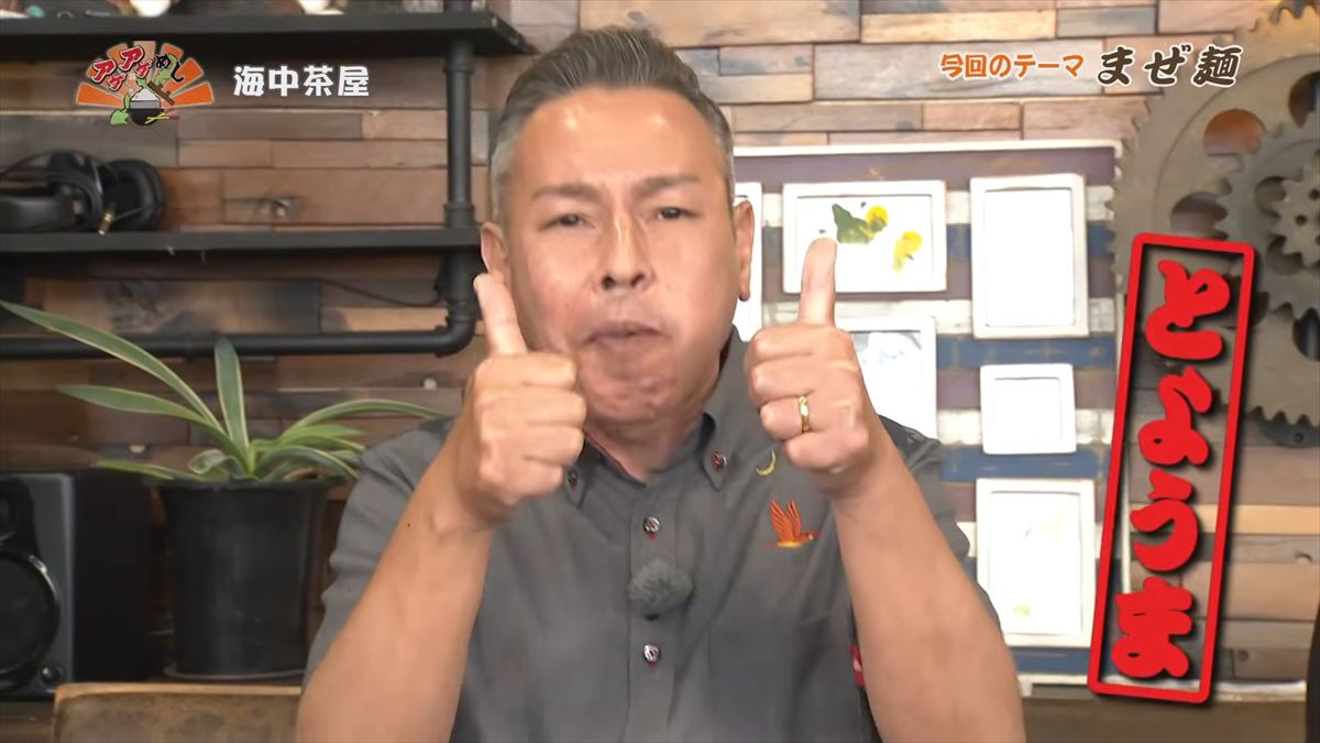 海中茶屋（うるま市与那城）｜OTV アゲアゲめし 2026年6月5日放送