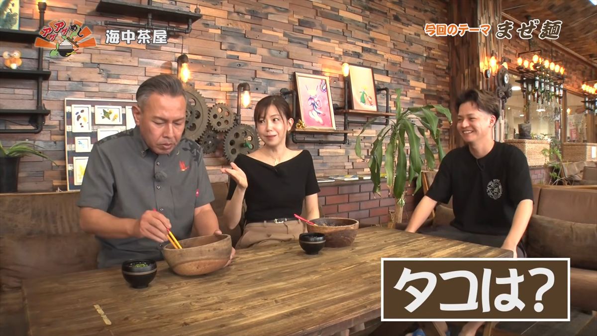 海中茶屋（うるま市与那城）｜OTV アゲアゲめし 2026年6月5日放送