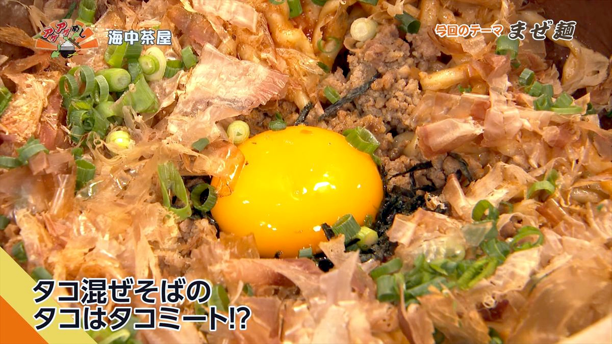 海中茶屋（うるま市与那城）｜OTV アゲアゲめし 2026年6月5日放送