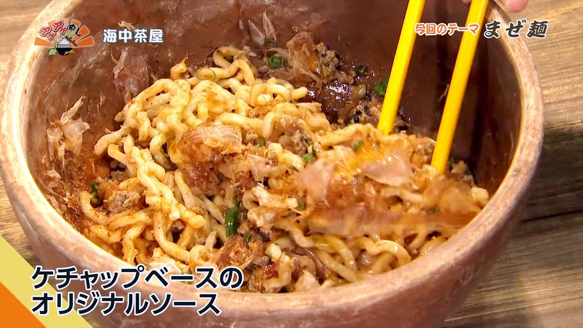 海中茶屋（うるま市与那城）｜OTV アゲアゲめし 2026年6月5日放送