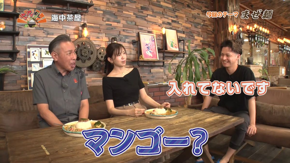 海中茶屋（うるま市与那城）｜OTV アゲアゲめし 2026年6月5日放送
