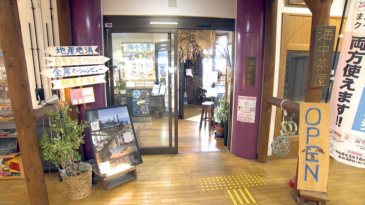 海中茶屋（うるま市与那城）｜OTV アゲアゲめし 2026年6月5日放送