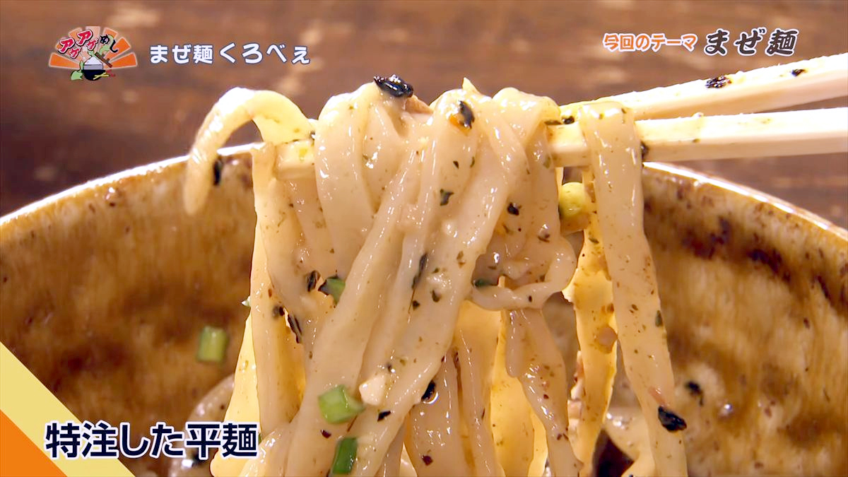 まぜ麺 くろべぇ（那覇市国場）｜OTV アゲアゲめし 2026年6月5日放送