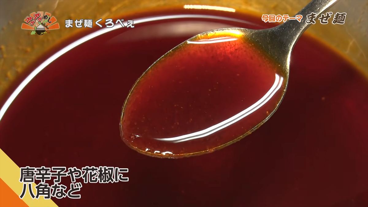 まぜ麺 くろべぇ（那覇市国場）｜OTV アゲアゲめし 2026年6月5日放送