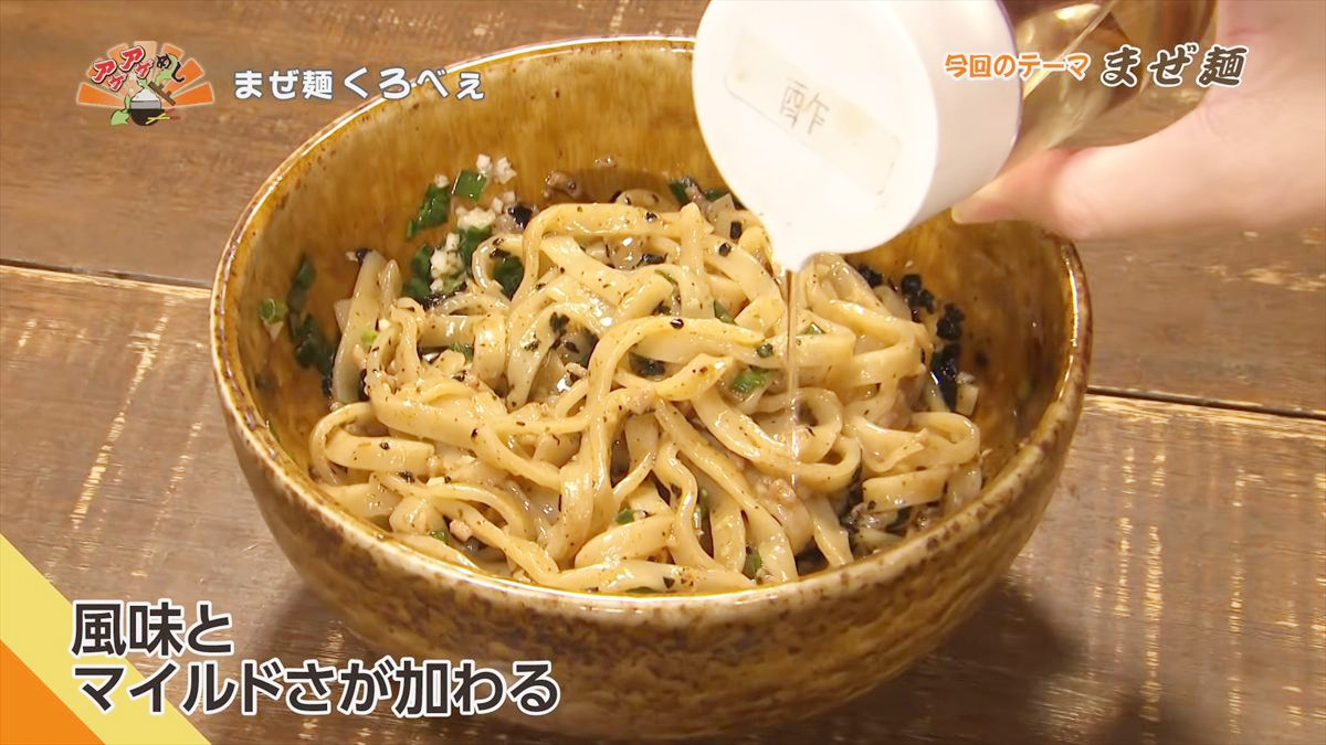 まぜ麺 くろべぇ（那覇市国場）｜OTV アゲアゲめし 2026年6月5日放送