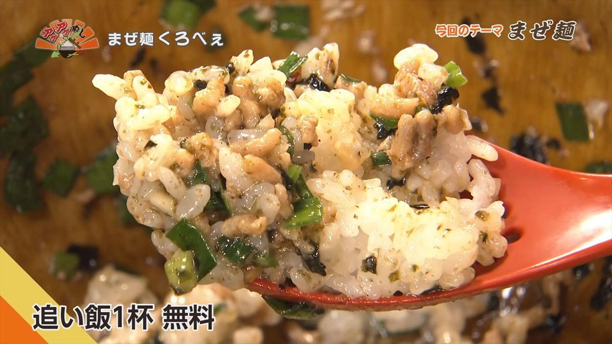 まぜ麺 くろべぇ（那覇市国場）｜OTV アゲアゲめし 2026年6月5日放送