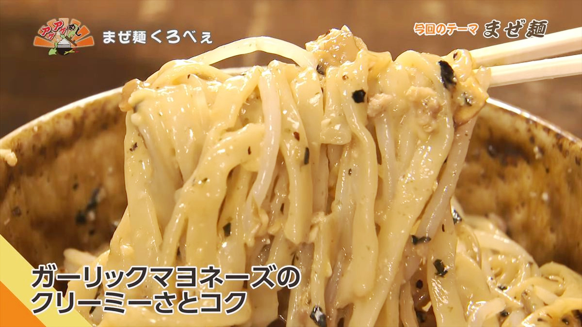 まぜ麺 くろべぇ（那覇市国場）｜OTV アゲアゲめし 2026年6月5日放送