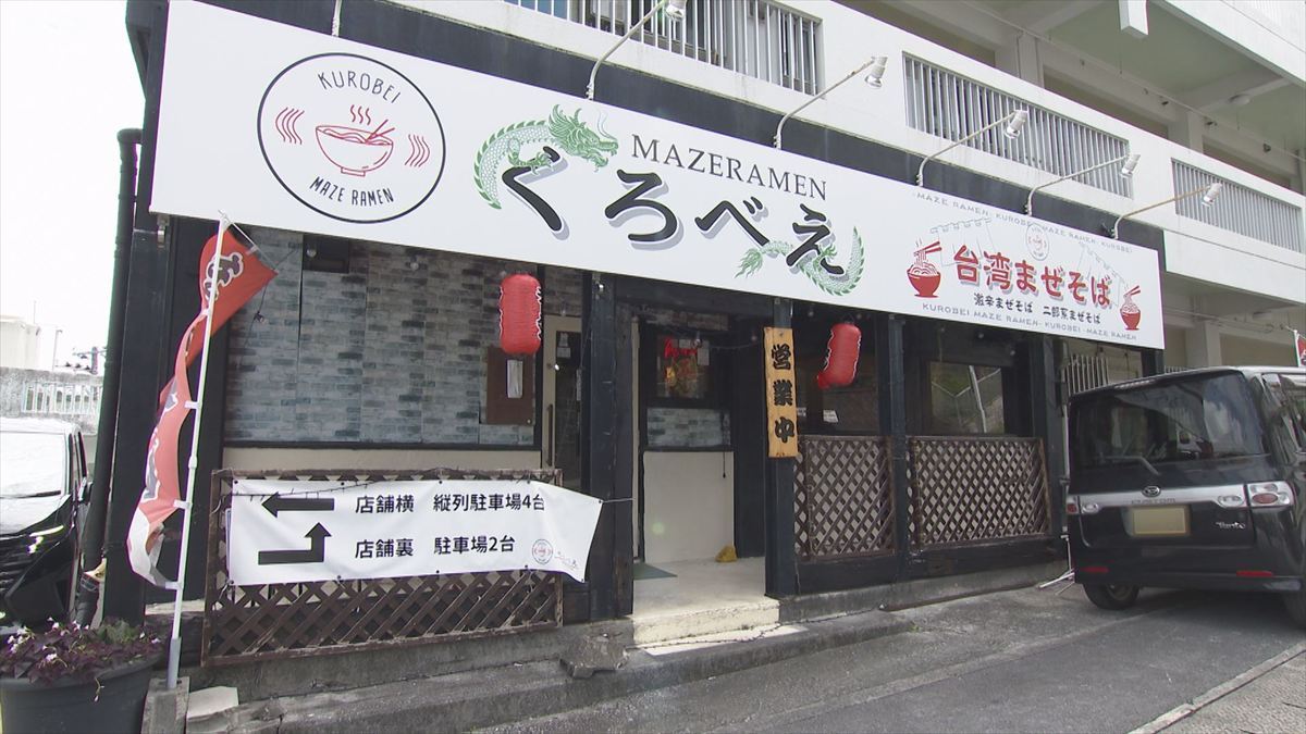 まぜ麺 くろべぇ（那覇市国場）｜OTV アゲアゲめし 2026年6月5日放送