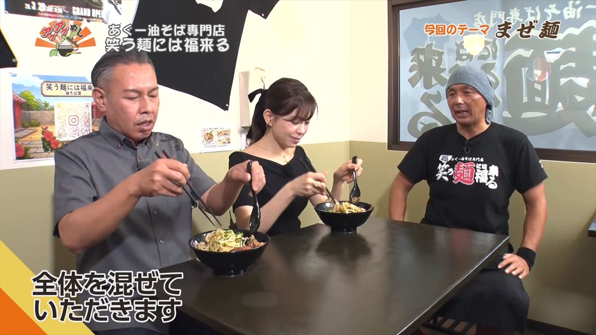 あぐー油そば専門店 笑う麺には福来る（那覇市牧志）｜OTV アゲアゲめし 2026年6月5日放送
