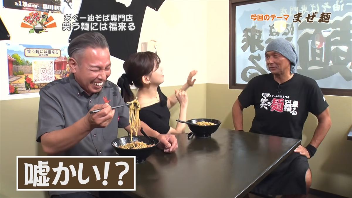 あぐー油そば専門店 笑う麺には福来る（那覇市牧志）｜OTV アゲアゲめし 2026年6月5日放送