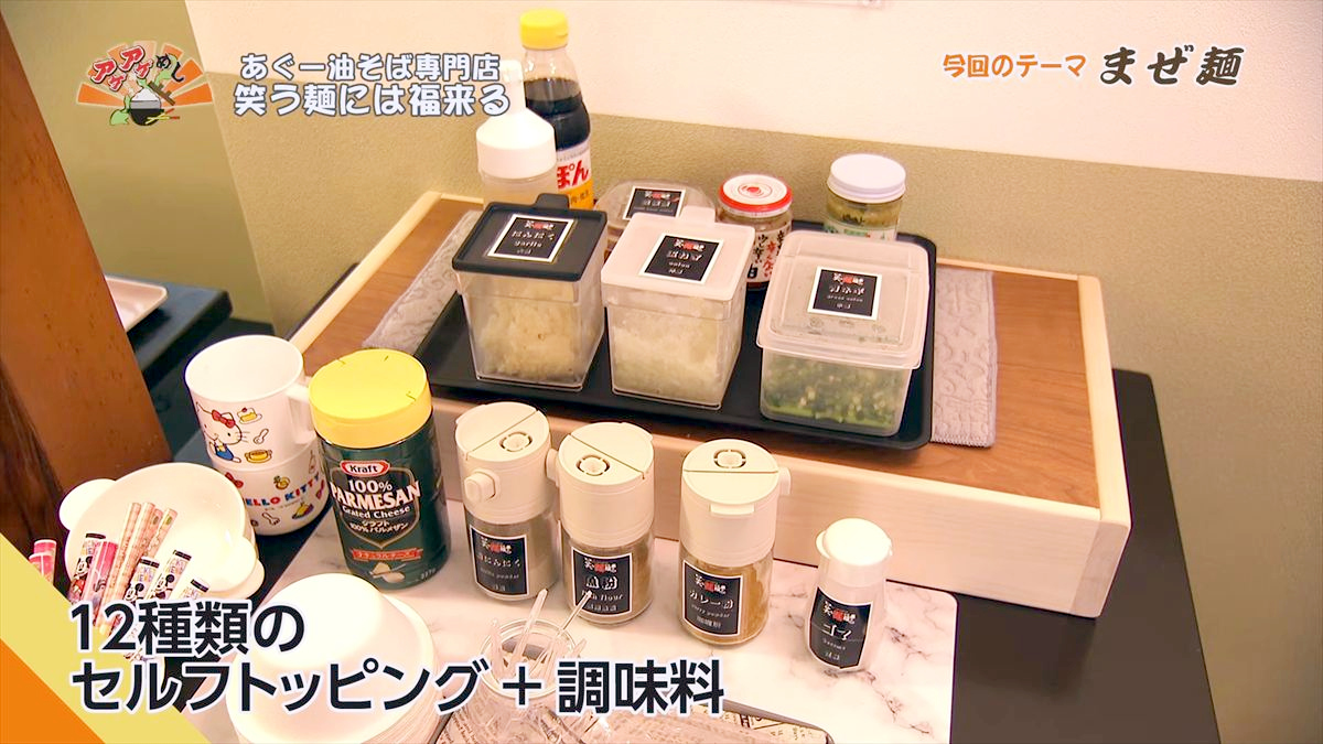 あぐー油そば専門店 笑う麺には福来る（那覇市牧志）｜OTV アゲアゲめし 2026年6月5日放送