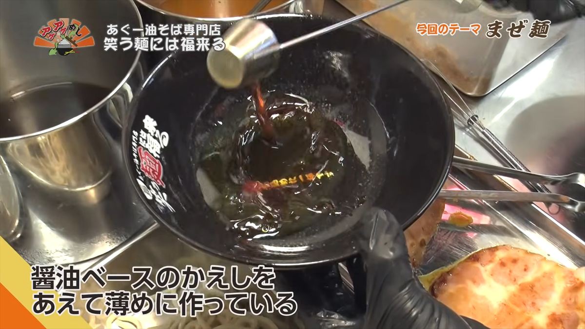 あぐー油そば専門店 笑う麺には福来る（那覇市牧志）｜OTV アゲアゲめし 2026年6月5日放送