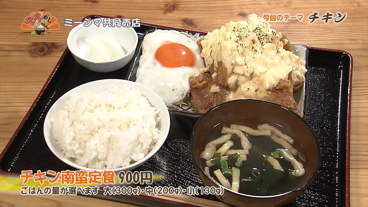 ミージマ共同売店（与那原町与那原）チキン南蛮定食（900円・税込） ｜OTV アゲアゲめし 2026年6月12日放送
