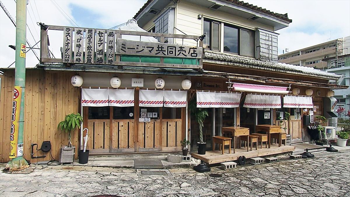 ミージマ共同売店（与那原町与那原）｜OTV アゲアゲめし 2026年6月12日放送