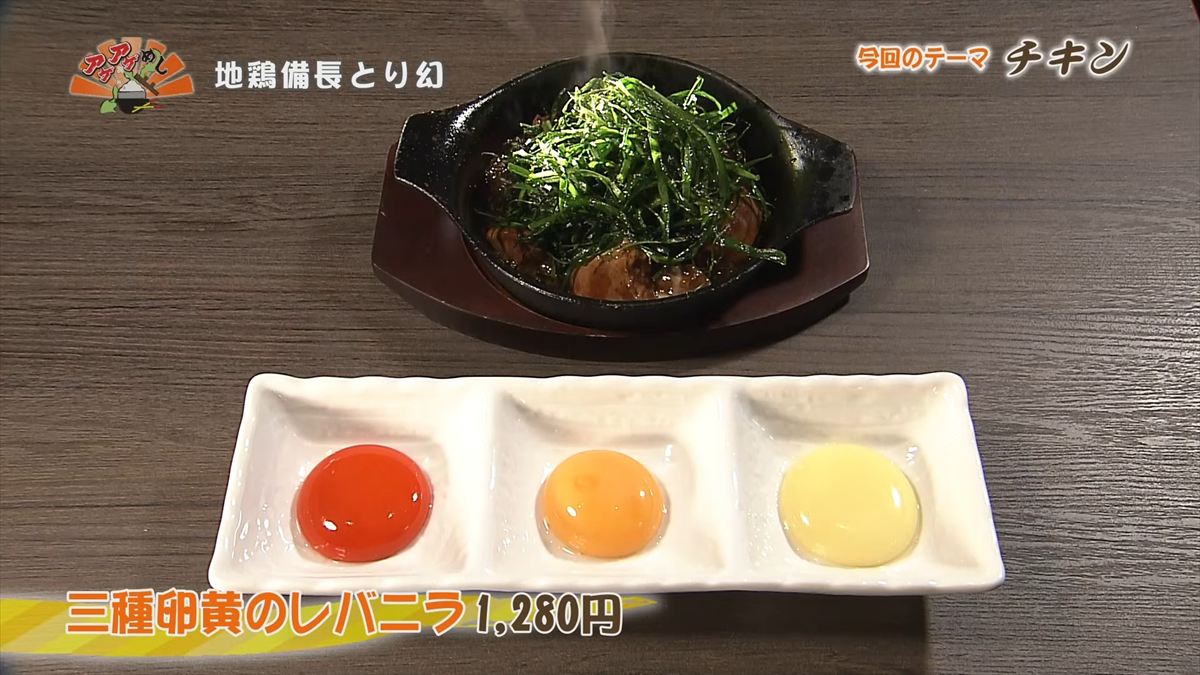 地鶏備長 とり幻（那覇市安里）｜OTV アゲアゲめし 2026年6月12日放送