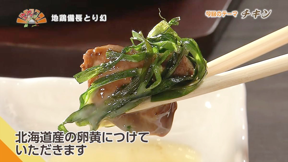 地鶏備長 とり幻（那覇市安里）｜OTV アゲアゲめし 2026年6月12日放送