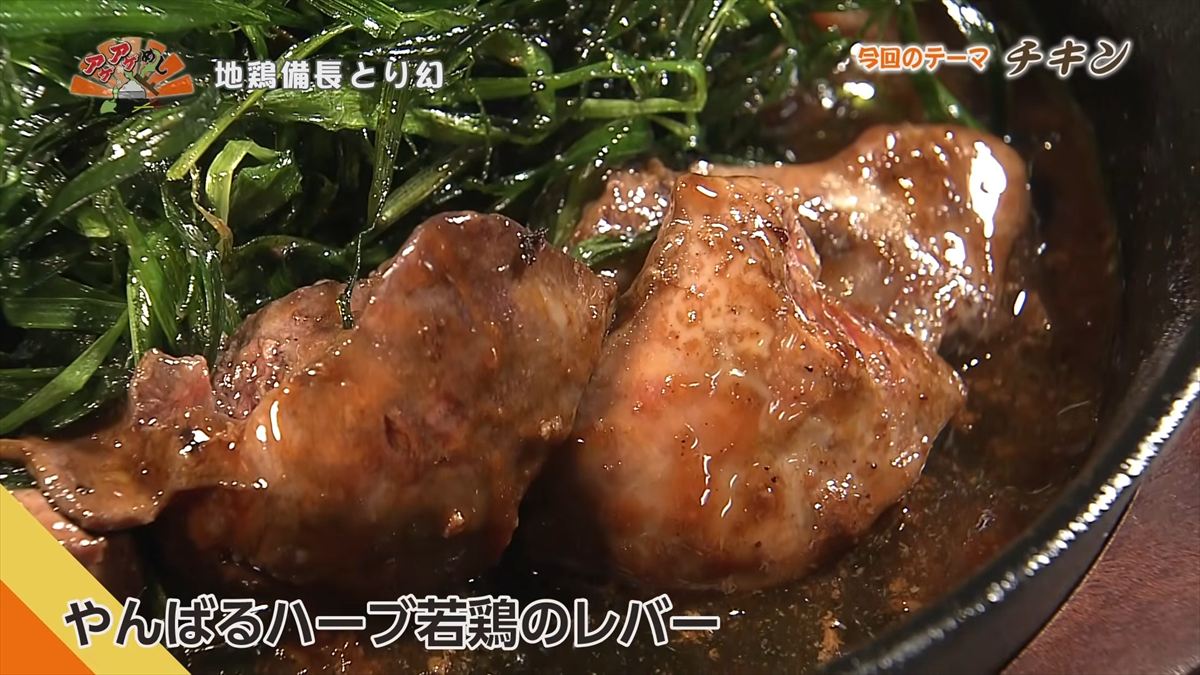 地鶏備長 とり幻（那覇市安里）｜OTV アゲアゲめし 2026年6月12日放送