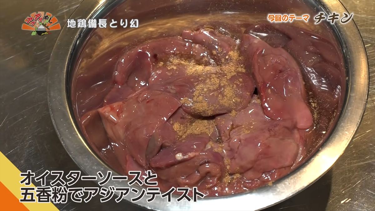 地鶏備長 とり幻（那覇市安里）｜OTV アゲアゲめし 2026年6月12日放送
