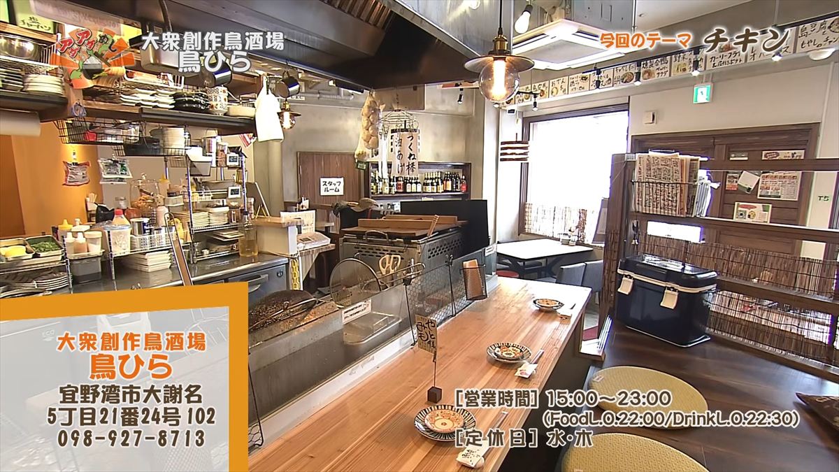 大衆創作鳥酒場 鳥ひら （宜野湾市大謝名）｜OTV アゲアゲめし 2026年6月12日放送