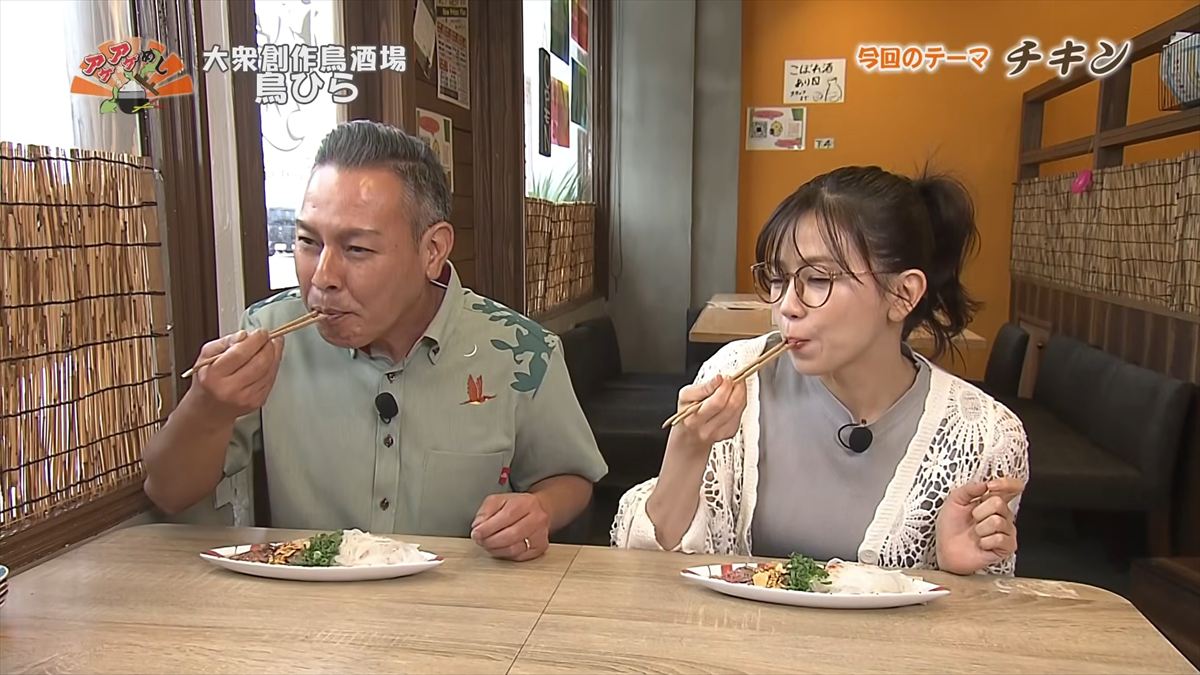 大衆創作鳥酒場 鳥ひら （宜野湾市大謝名）｜OTV アゲアゲめし 2026年6月12日放送